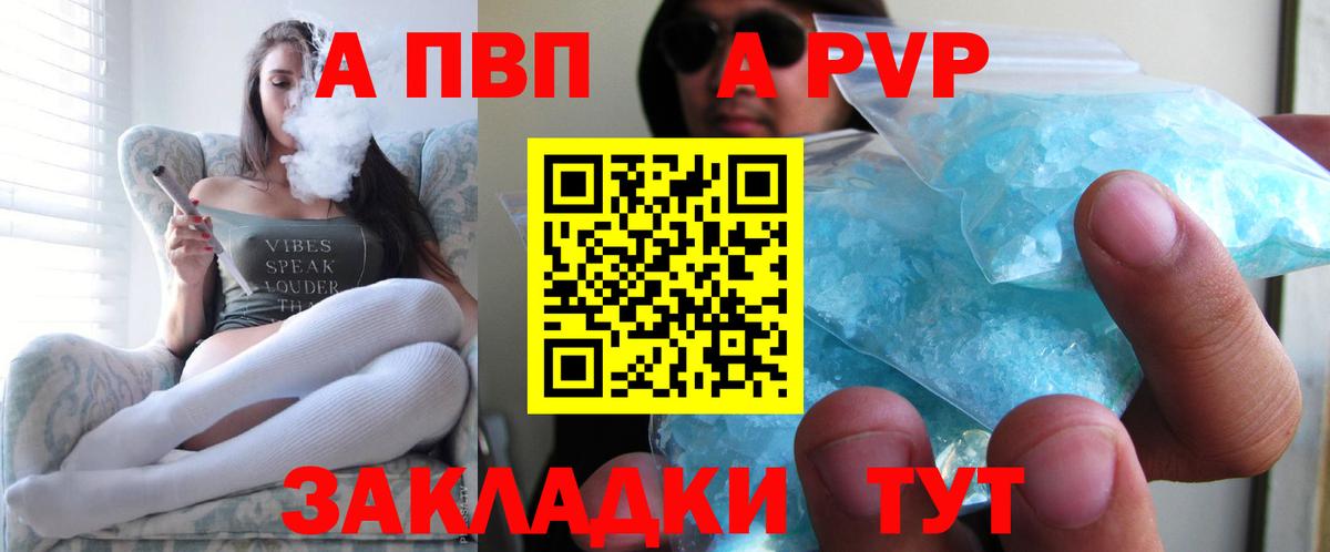 A-PVP крисы CK Кисловодск