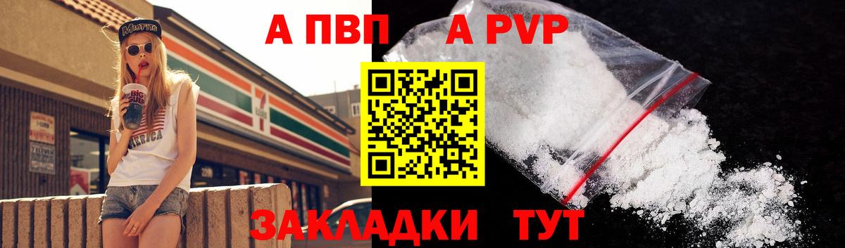 Кисловодск  APVP VHQ  Вход с VPN  A PVP мука 