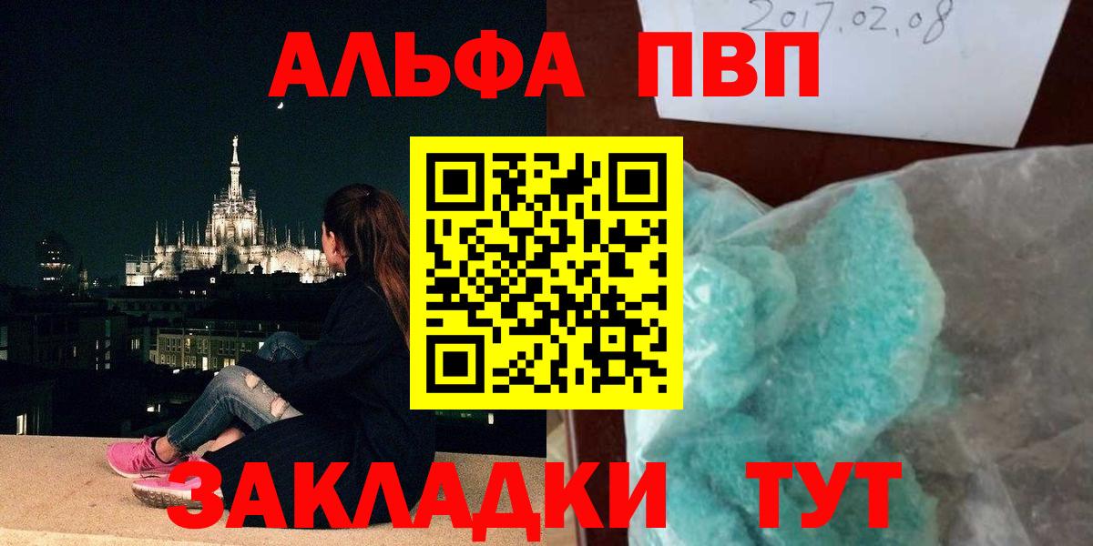 купить закладку  Кисловодск  Alpha PVP СК 