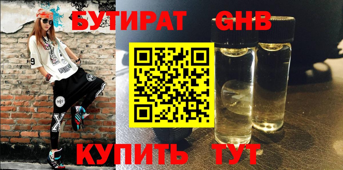 БУТИРАТ бутик Кисловодск