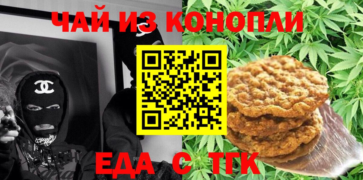 Кисловодск  Печенье с ТГК марихуана  Вход с VPN 