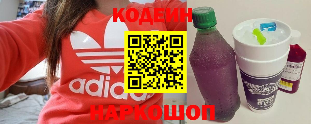 Кодеиновый сироп Lean напиток Lean (лин)  Кисловодск  Кодеин напиток Lean (лин) 