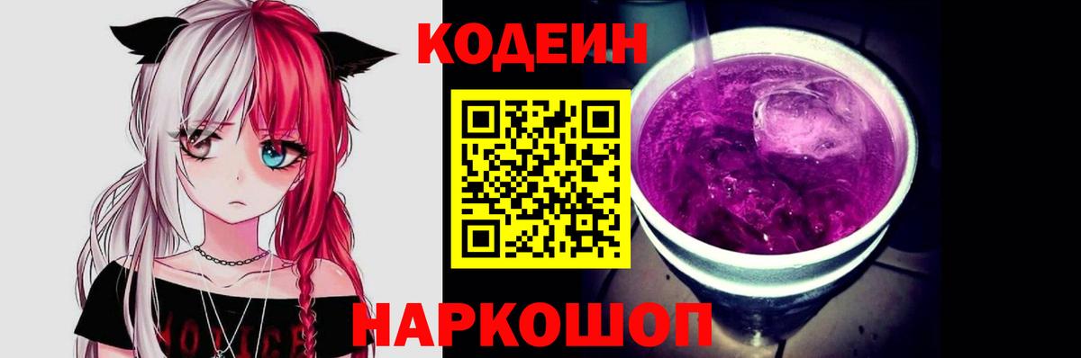 Кисловодск  Кодеиновый сироп Lean напиток Lean (лин)  цена   Кодеиновый сироп Lean Purple Drank  Вход с VPN 