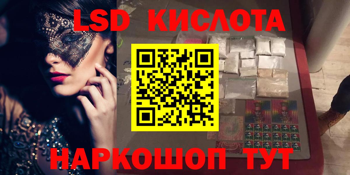 ЛСД экстази кислота Кисловодск