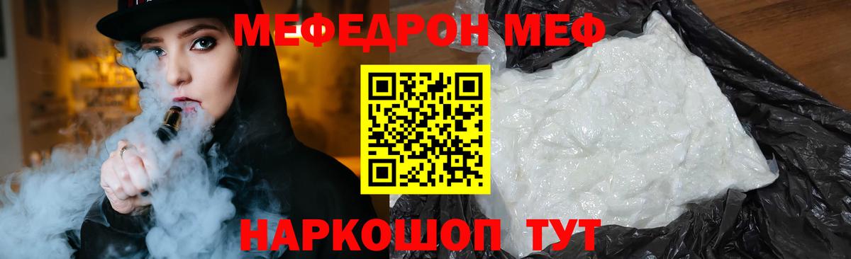 Меф мяу мяу Кисловодск