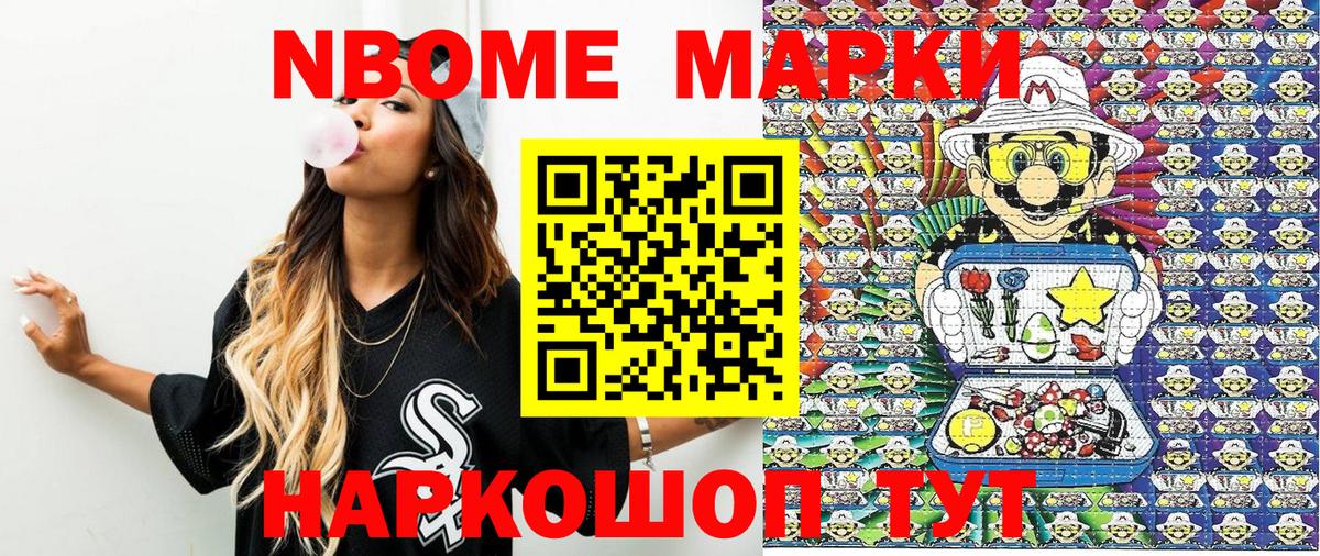 Марки 25I-NBOMe 1,5мг Кисловодск